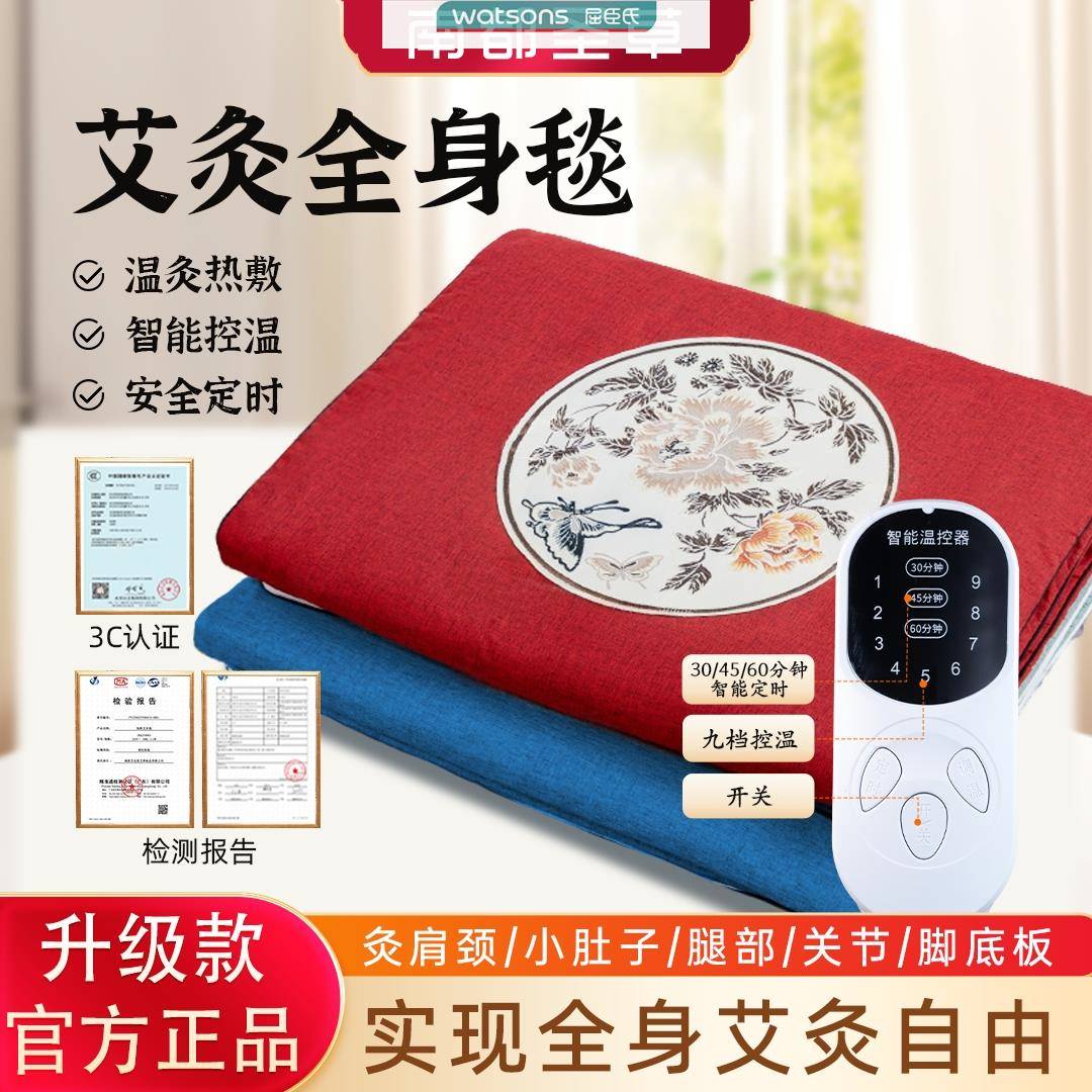 南都圣草艾绒热敷毯艾灸热敷毯艾炙艾灸毯子全身智能电加热控温