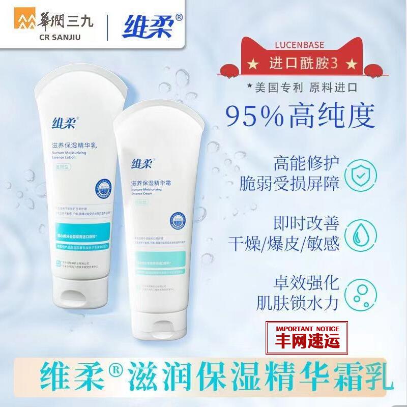 屈臣氏维柔精华乳滋养保湿999舒缓霜泛红修复皮肤屏障孕妇可用敏