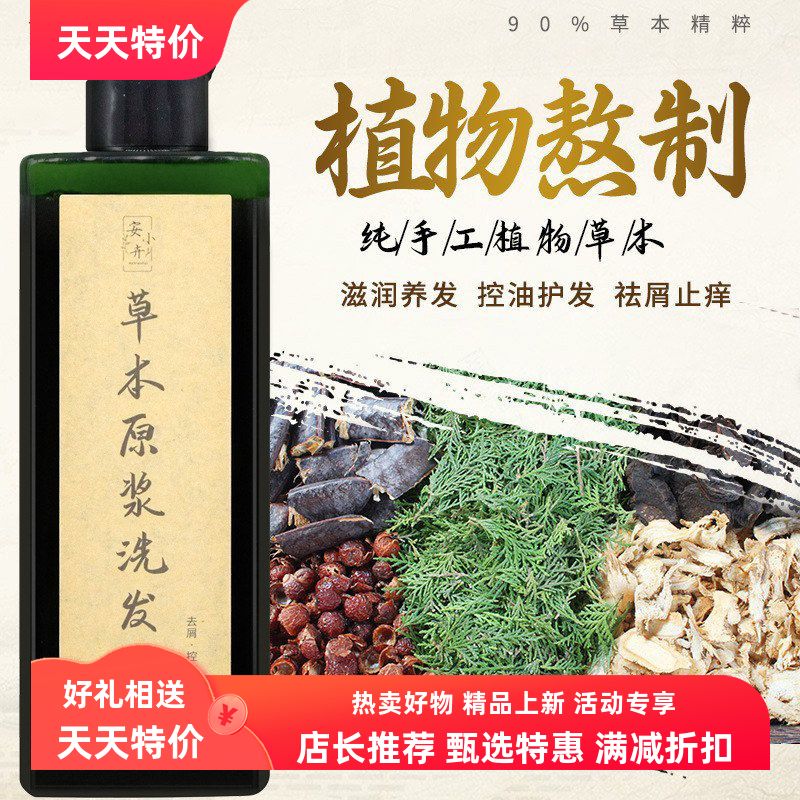 纯古法熬制植物草本中药材养发无硅油去屑养发原浆皂角洗发水包邮