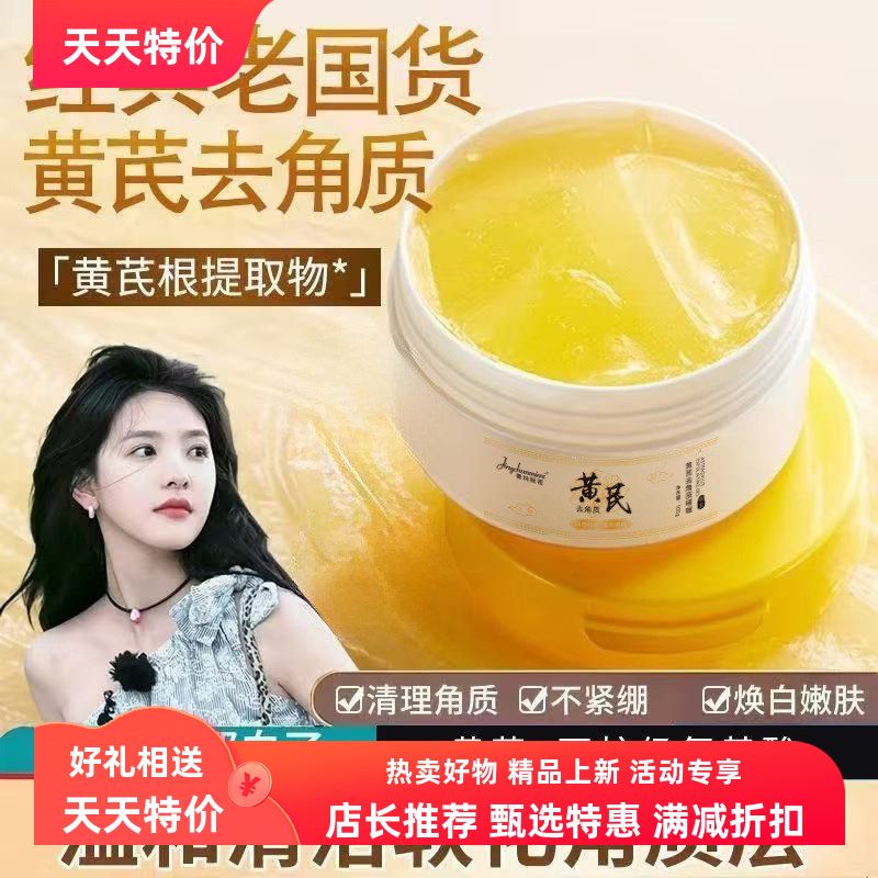 纯去角质清洁菁黄芪啫喱磨深层