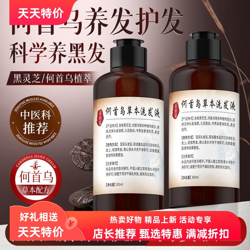 防掉倍控油草本朵蔻发滋根何首乌