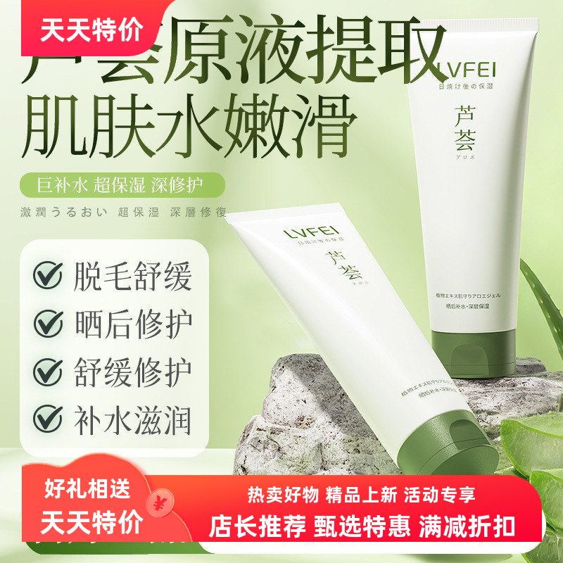 嫩肤代发厂修护滋润芦荟LVFEI