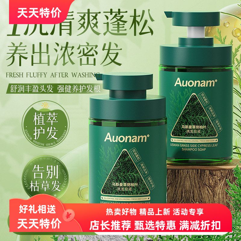 皂液乌斯曼Auonam代发精华天然