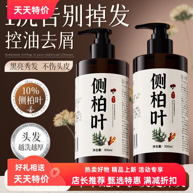 草本植物侧柏叶洗发水植物养发生