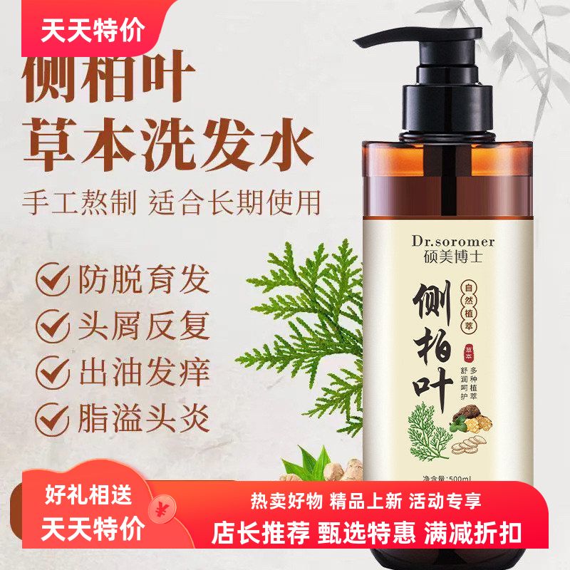 止痒爆款洗发水侧柏叶批发养植物