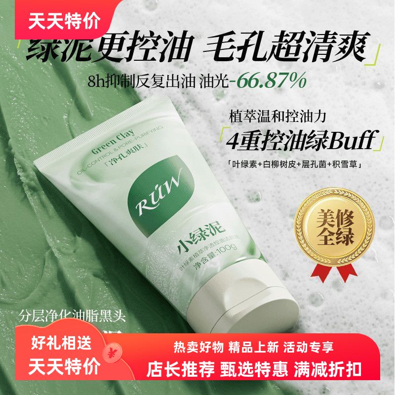 氨基酸植萃叶绿素洗面奶净透和洁
