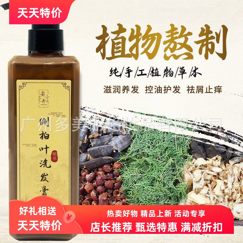 熬制草本植物提取精华固养发控油去屑止痒防脱发温和发洗发水包邮