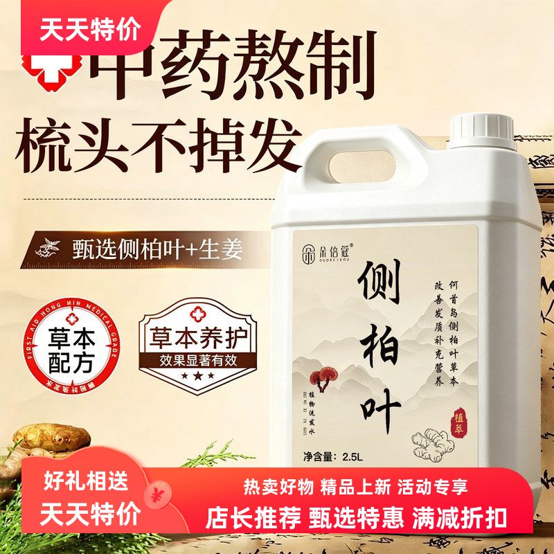 洗发水侧柏叶洗发液香草本植物