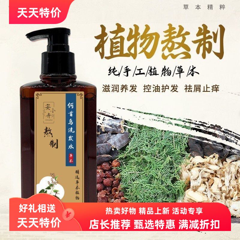 草本防脱发洗发水何首乌头皮纯手工熬制乌发控油去屑植粹包邮