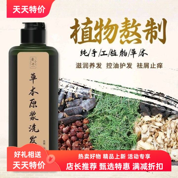 草本品牌原浆洗发水温和护发滋养头皮控油皂角何首乌侧柏叶生姜
