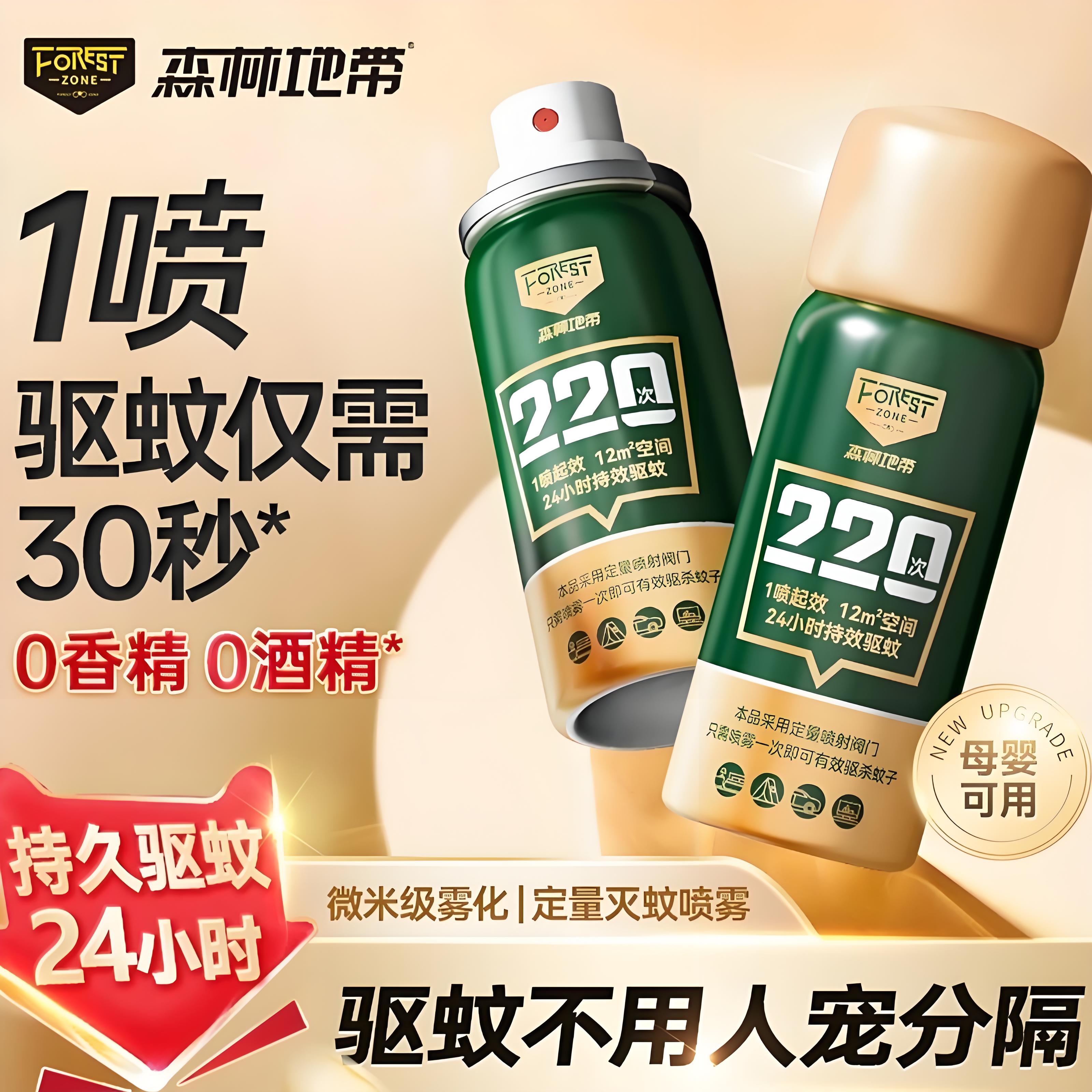 森林地带室内灭蚊喷雾剂蚊香液