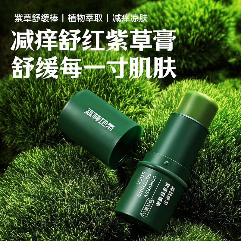 森林地带户外舒缓棒减痒紫草膏