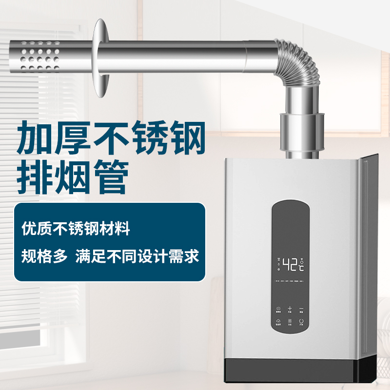 不锈钢燃气热水器排烟管