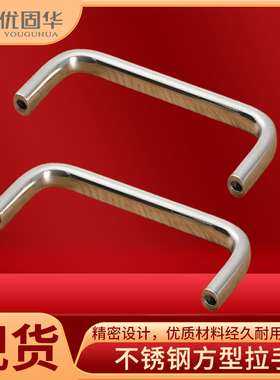 不锈钢方型拉手USANS/USANA 80/100/125/160铝合金弓拉手