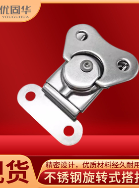 不锈钢304旋转蝶形扣锁K3-1746-52 电子机箱紧迫式搭扣锁