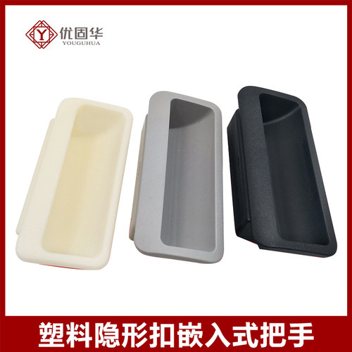 把手塑料隐形暗装嵌入式