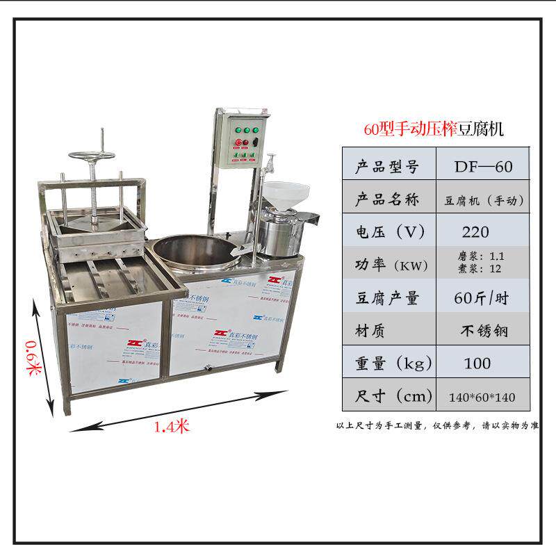 全自动豆腐机器 豆制品加工设备磨浆煮浆机 豆干机小型豆腐机