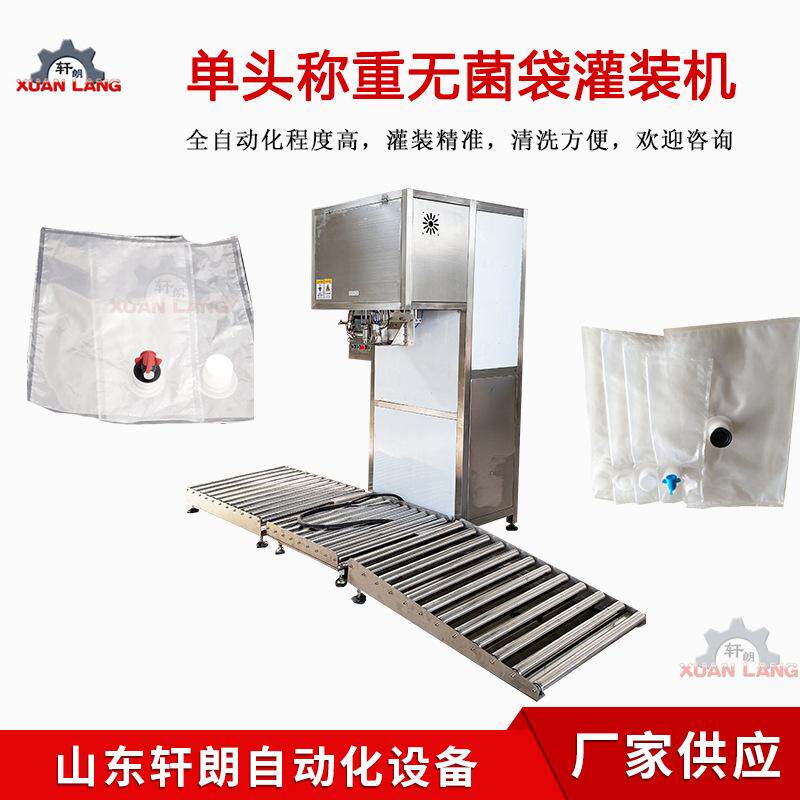 200L无菌袋灌装机 葡萄酒果汁大袋装液体灌装机 盒中袋灌装机厂家