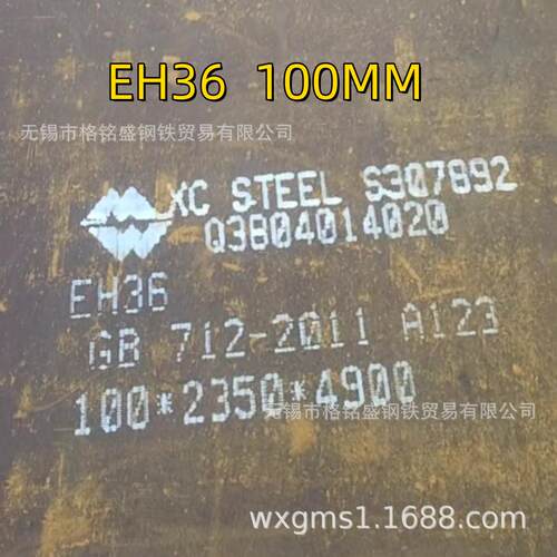 ABS 船级 EH36船用钢板 100mm EH36船板 EH36船用板 切割 零割