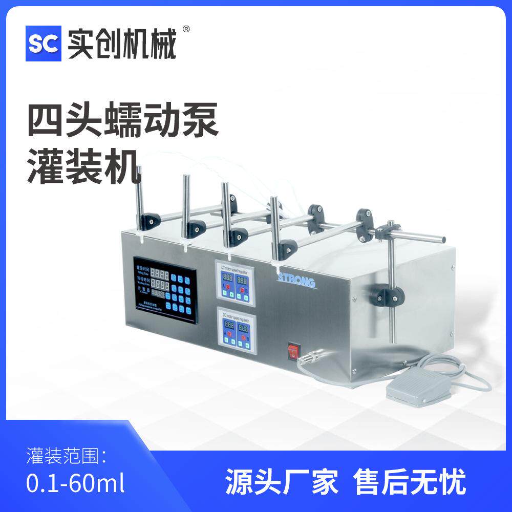 GFK580 小剂量液体灌装机四头蠕动泵软管灌水机 定量分装香水精油