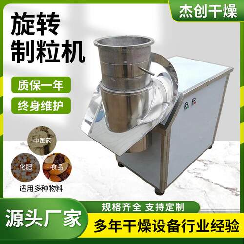 食品旋转制粒机 酒饼叶速溶颗粒机 固体饮料冲剂板蓝根颗粒造粒机