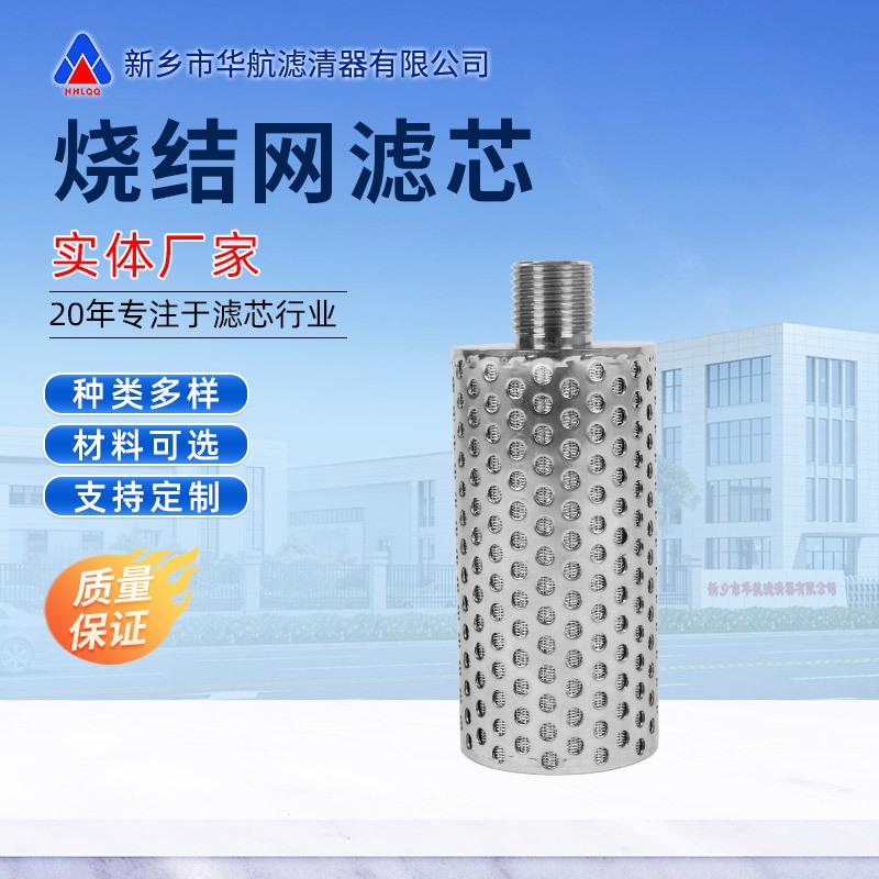 供应真空泵气体除尘烧结网滤芯304不锈钢五层烧结真空上料机滤芯