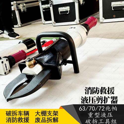 消防救灾用液压油泵救援抢险压破拆GYJQ-25/150-D剪切器工具