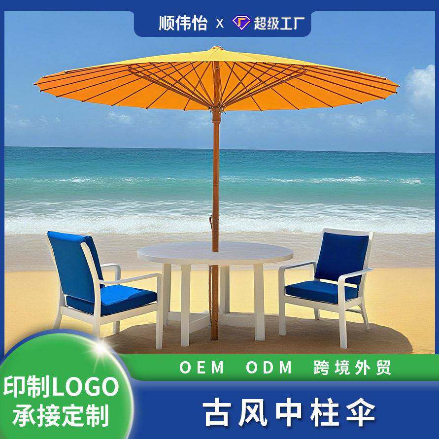 户外古风竹节中柱伞遮阳伞别墅太阳伞庭院室外围炉煮茶沙滩网红伞