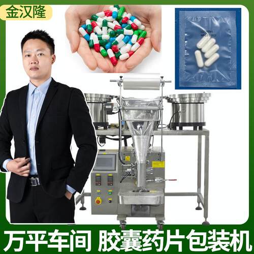 单片多片药片胶囊包装机 袋装片剂包装机 自动点数振动盘包装机