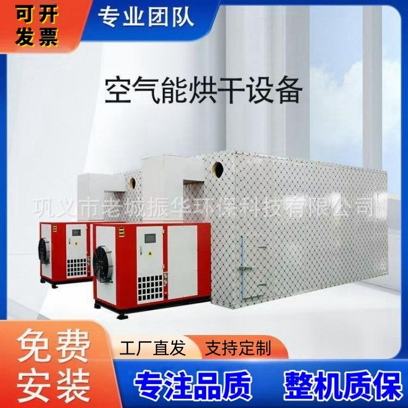 香菇蔬菜食品烘干机智能箱式一体烘干房肉类腊肠空气能烘干房热泵