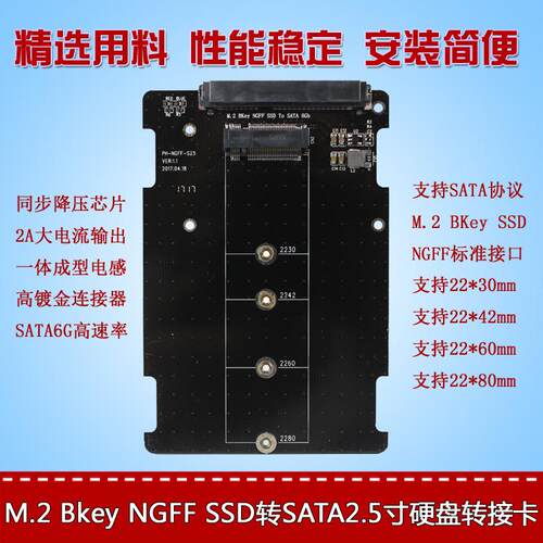 M.2 BKey NGFF SSD转SATA2.5寸SSD固态硬盘笔记本硬盘扩展 转接卡