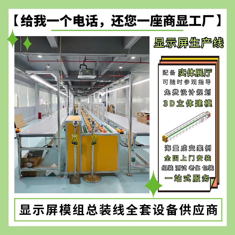 32寸显示屏装配生产线可兼容多种尺寸显示屏组装倍速链生产线