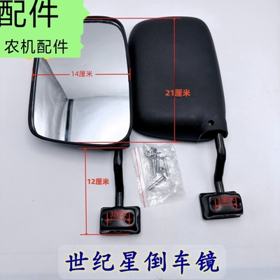 时风世纪星后视镜农用三轮车倒车镜电动车拖拉机 三轮车配件