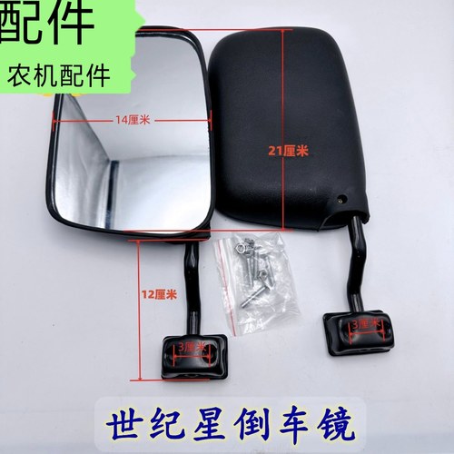 时风世纪星后视镜农用三轮车倒车镜电动车拖拉机 三轮车配件
