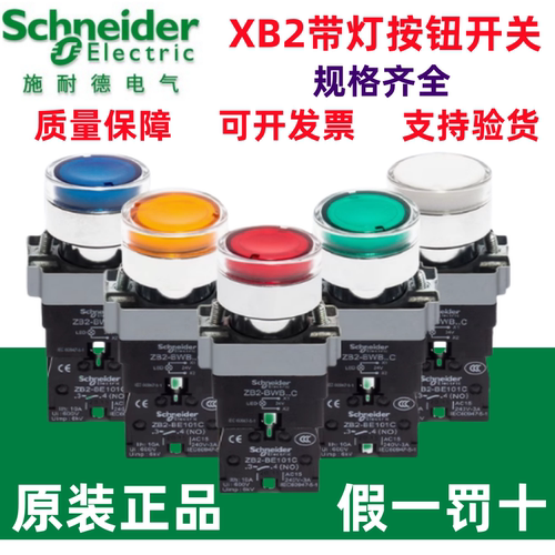 施耐德自复位带灯按钮XB2BW33B1C