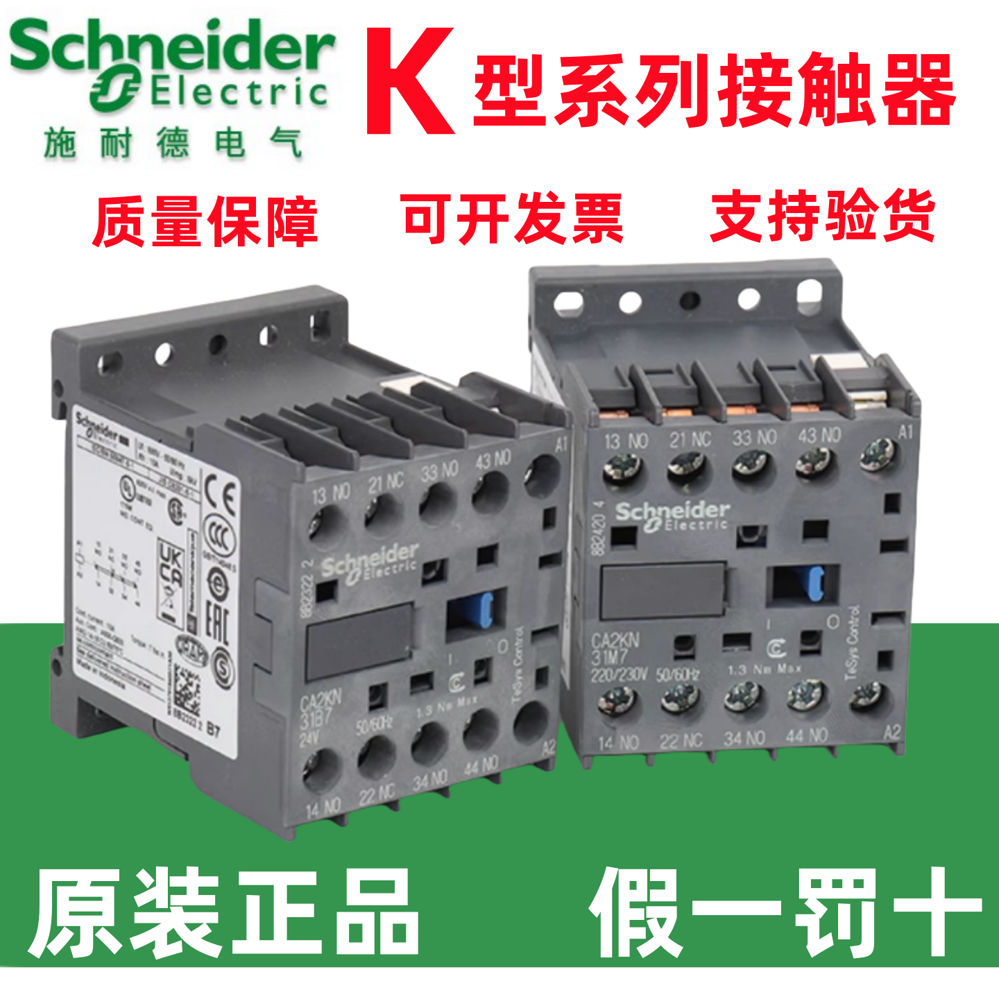 施耐德接触器CA3KN22BD