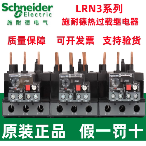 施耐德热过载继电器LRN353N