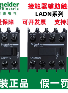 原装施耐德接触器辅助触头LADN22C/11C/31C/40C/20C/02C/13C/04C