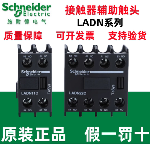 接触器辅助触头LADN22C
