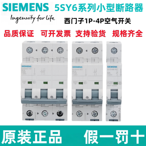 西门子小型断路器5SY6空气开关
