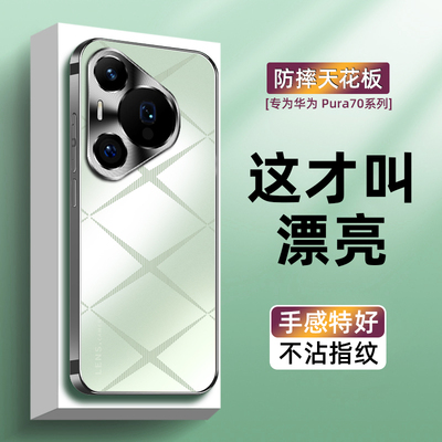 简约经典款适用于华为pura70手机壳新款HUAWEIpura70proAG电镀磨砂玻璃pura70pro+商务男士首选pura70ultra潮
