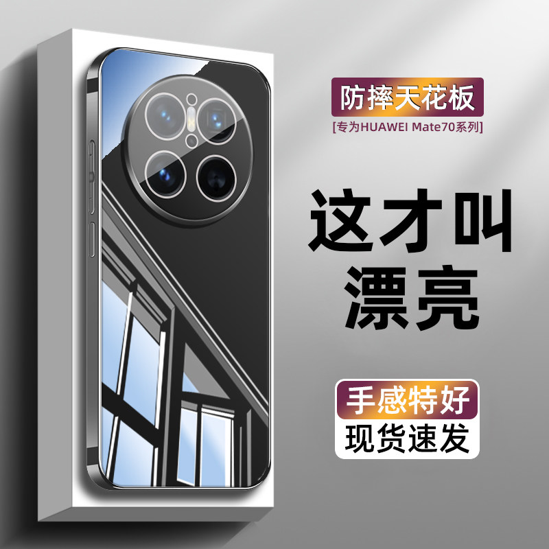 镜头膜连体适用华为mate70手机壳新款高端冰晶玻璃mate70pro保护壳简约男女60时尚全包散热50网红40爆款por潮