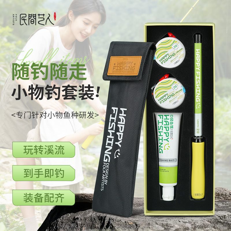 民间艺人溪流竿小物钓鱼亲子儿童钓竿迷你短杆套装微物小鱼鱼竿