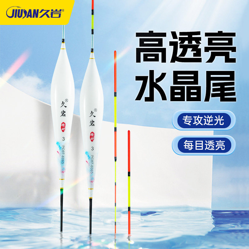 久岩PC水晶尾浮漂高灵敏侧光逆光醒目清晰加粗高透光鲫鱼鲤鱼浮漂,户外/登山/野营/旅行用品,浮漂,淘宝优惠券,粉丝福利购,淘宝优惠卷