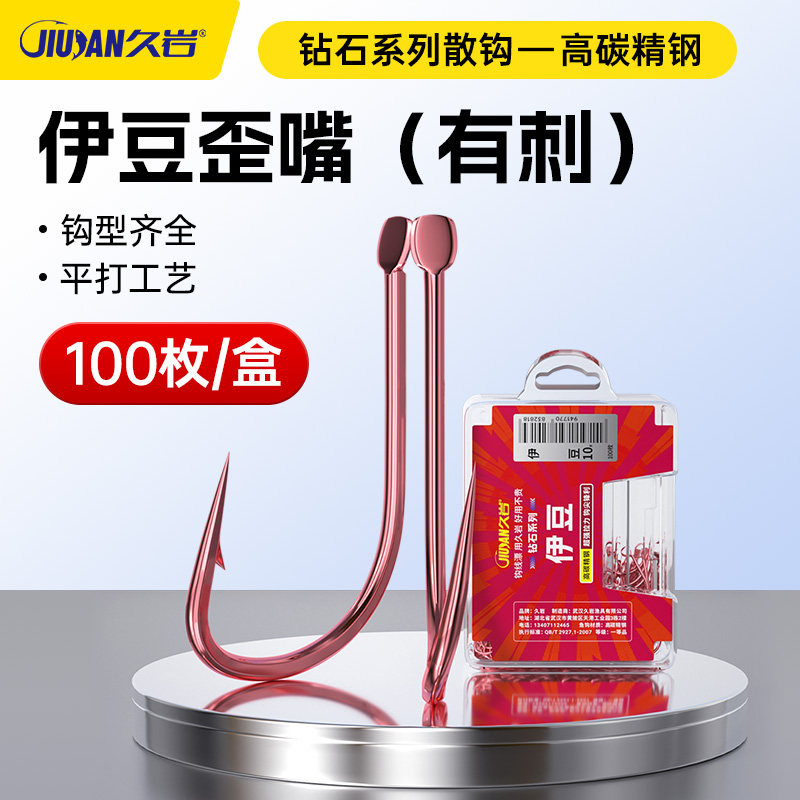 久岩伊豆散钩100枚正品高碳精钢歪嘴有刺散装钓鱼钩轻硬强拉力钩,户外/登山/野营/旅行用品,鱼钩,淘宝优惠券,粉丝福利购,淘宝优惠卷
