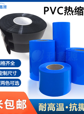 宽17mm~580mm蓝色PVC热缩管18650锂电池套热缩膜电池封装收缩管