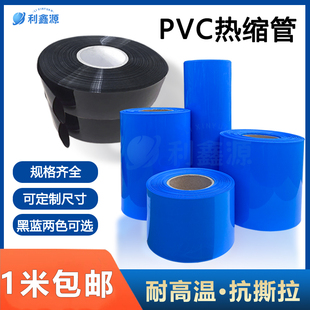 宽17mm 收缩管 580mm蓝色PVC热缩管18650锂电池套热缩膜电池封装