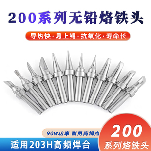 203h烙铁头90W高频电烙铁头200 K刀咀弯头200h系列烙铁咀电焊头