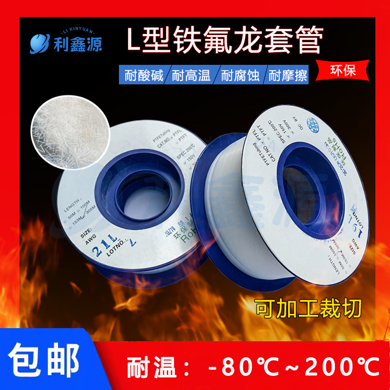 铁氟龙套管线防火阻燃毛细管