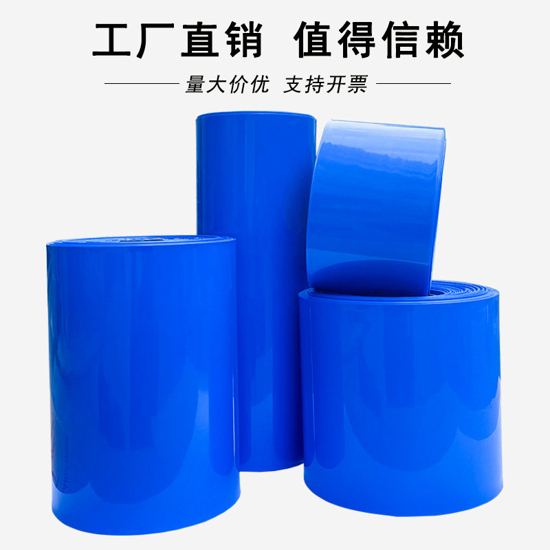 PVC热缩管绝缘套管18650锂电池
